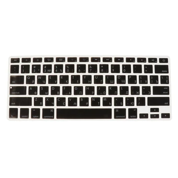 Силиконовая Русско-английская клавиатура, наклейка с буквами на клавиатуру, пленка для Apple MacBook Pro Air, 13-дюймовый защитный чехол для клавиатуры