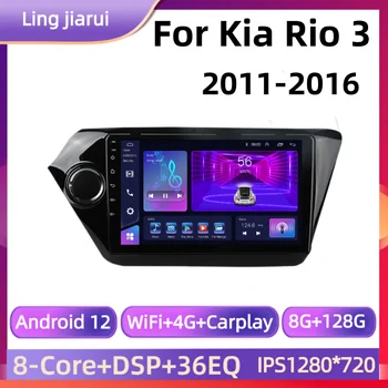 2 Din Android 12 Автомобильный Радиоприемник для Kia RIO 3 2011 2012-2016 Мультимедийный Видеоплеер Навигация GPS Carplay Авто DVD Стерео AM Экран