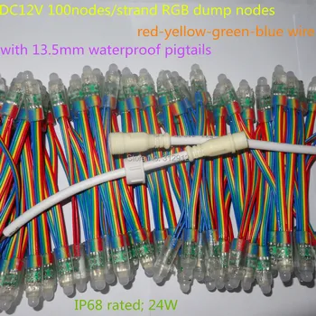 DC12V 100 узлов/нитевые RGB дамп-узлы, класс защиты IP68; 24 Вт; все цветные провода; с водонепроницаемыми косичками