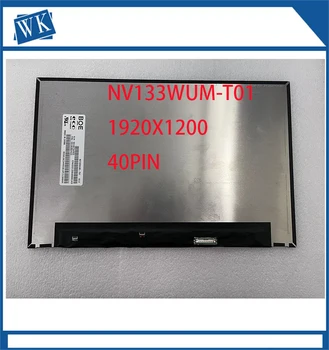 NV133WUM-T01 Матричный ЖК-экран 13,3 1920x1200 Сенсорный ЖК-экран ноутбука Панель